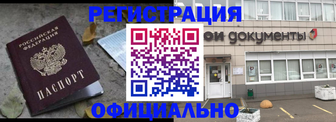 прописка для работы в Мантурово