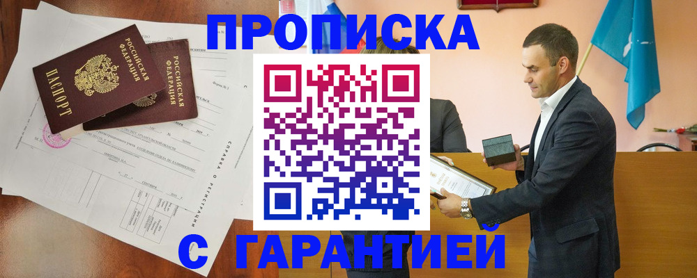 прописка ребенка в Мантурово
