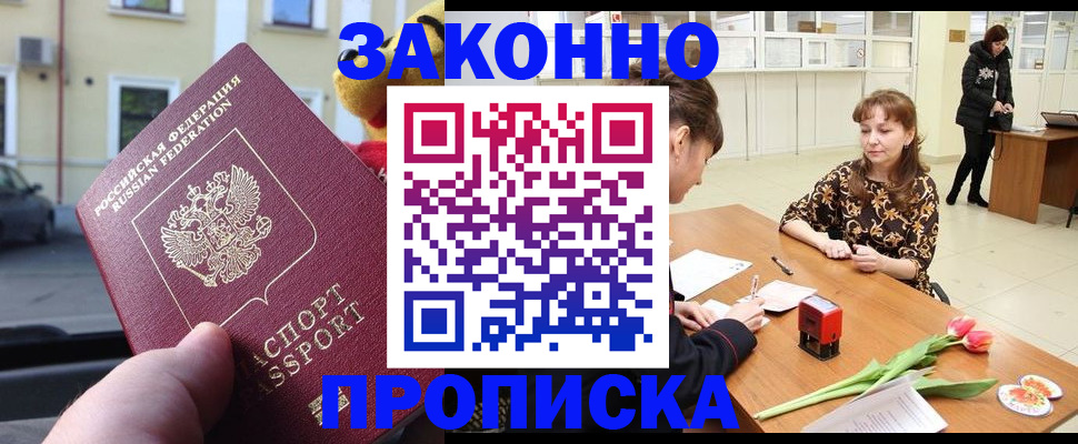 прописка штамп в Мантурово